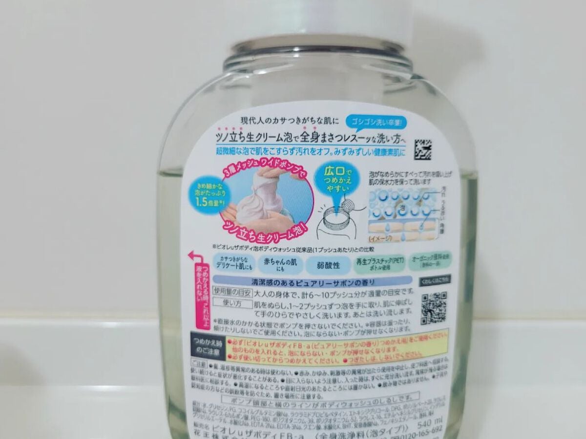 ザ ボディ 泡タイプ ピュアリーサボンの香り/ビオレu/ボディソープを使ったクチコミ(6枚目)