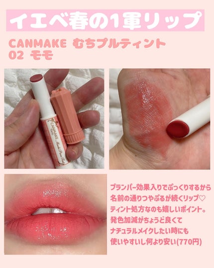 むちぷるティント/キャンメイク/リップティントを使ったクチコミ(2枚目)