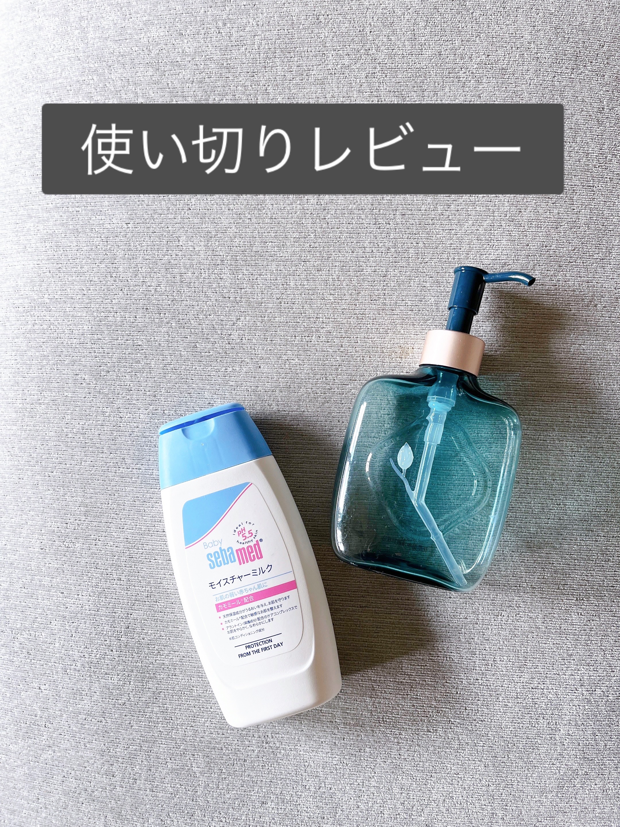 モイスチャーローション/ベビーセバメド/ボディローションを使ったクチコミ（1枚目）