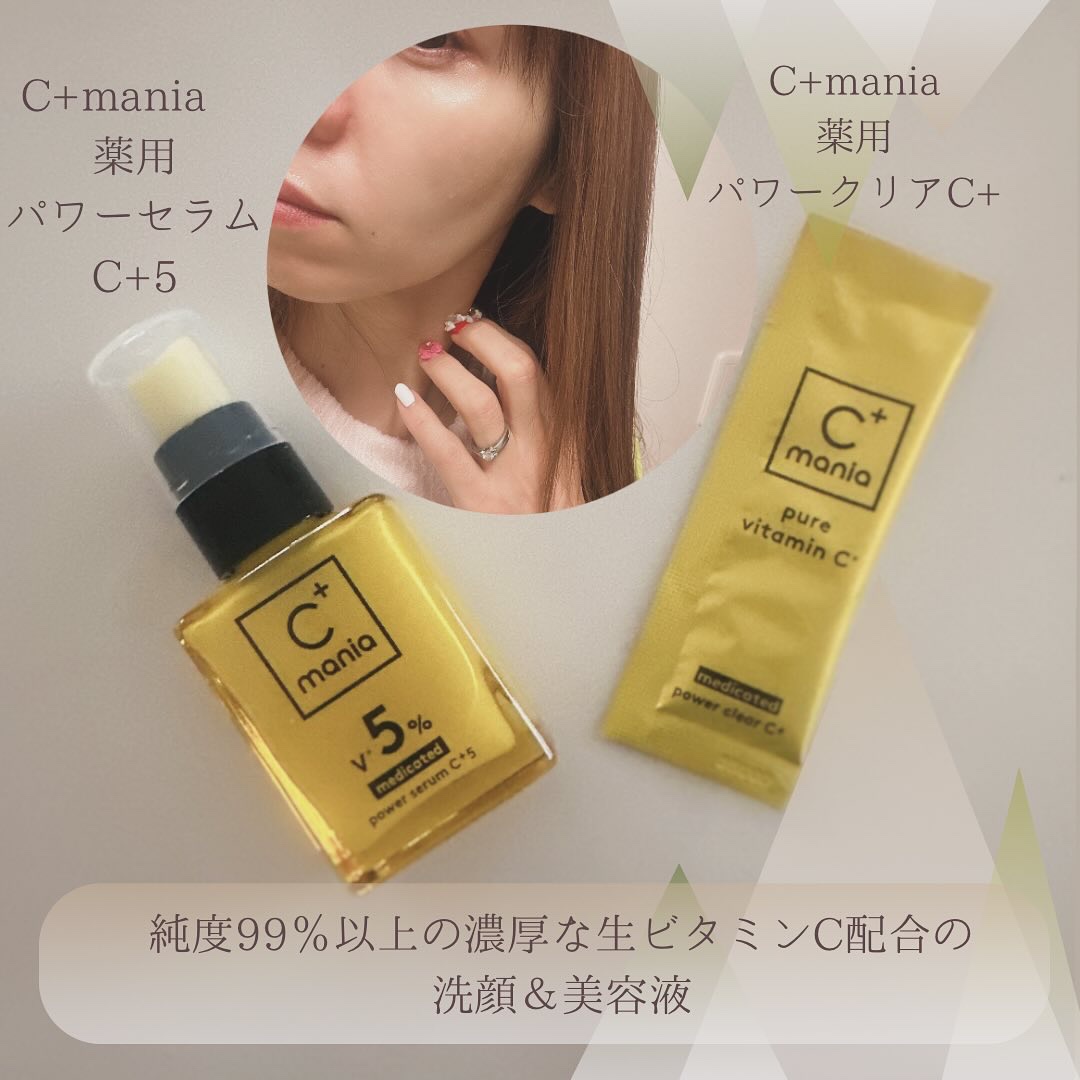薬用パワークリアC＋/C+mania/洗顔パウダーを使ったクチコミ（1枚目）