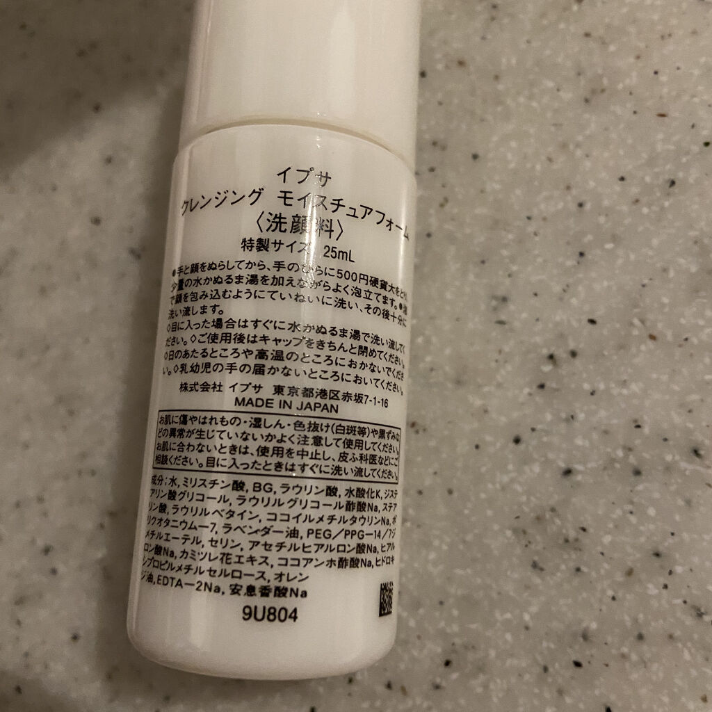 クレンジング モイスチュアフォーム/IPSA/泡洗顔を使ったクチコミ（2枚目）