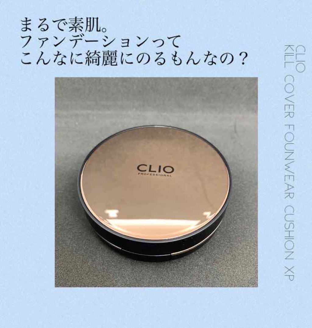 キル カバー ファンウェア クッション エックスピー/CLIO/クッションファンデーションを使ったクチコミ(1枚目)