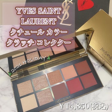 クチュール カラー クラッチ コレクター/YVES SAINT LAURENT BEAUTE/パウダーアイシャドウを使ったクチコミ（1枚目）