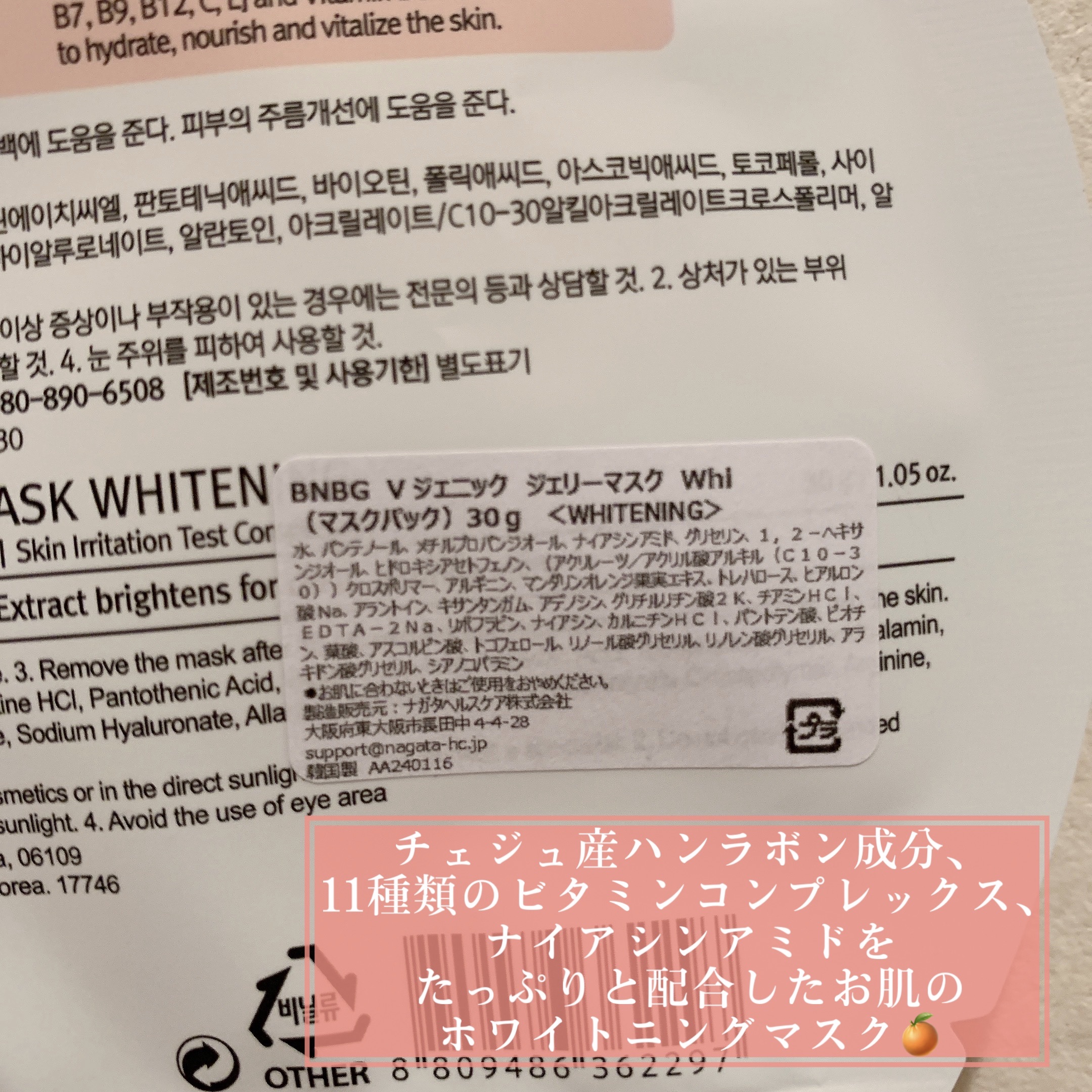 ビタ ジェニックゼリーマスク/BANOBAGI/シートマスク・パックを使ったクチコミ（2枚目）