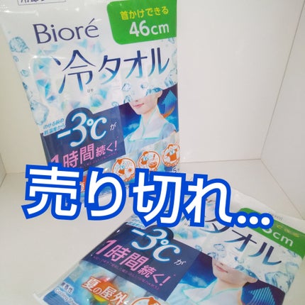 冷シート 冷タオル 無香性/ビオレ/ボディシートを使ったクチコミ(1枚目)