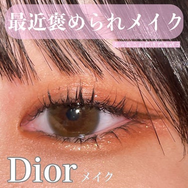 【最近の褒められメイク】


┈┈┈┈┈┈┈┈┈┈

使ったもの

･M・A・Cアイメイクアップベース
･Dior 003アンバー
･キャンメイクラスティングリキッドライナー
･KATEラッシュフォーマ