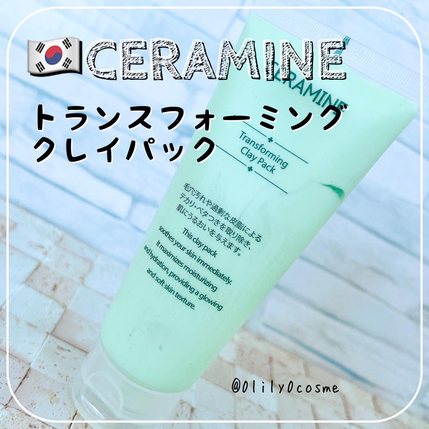 トランスフォーミングクレイパック/CERAMINE/洗い流すパック・マスクを使ったクチコミ(1枚目)