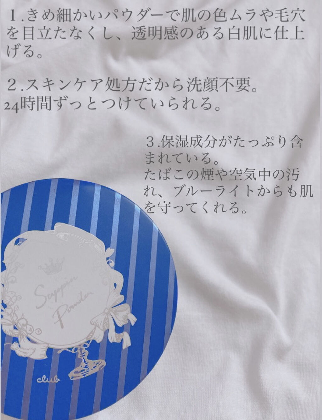 すっぴん ホワイトニングパウダーA/クラブ/プレストパウダーを使ったクチコミ（3枚目）