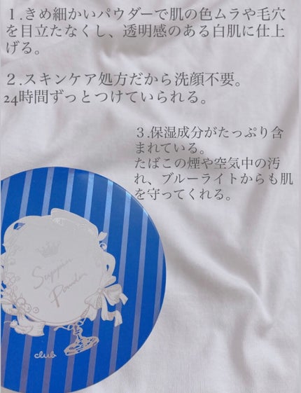 すっぴん ホワイトニングパウダーA/クラブ/プレストパウダーを使ったクチコミ(3枚目)