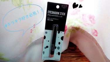 UR GLAM　EYESHADOW STICK/U R GLAM/ジェル・クリームアイシャドウを使ったクチコミ（1枚目）