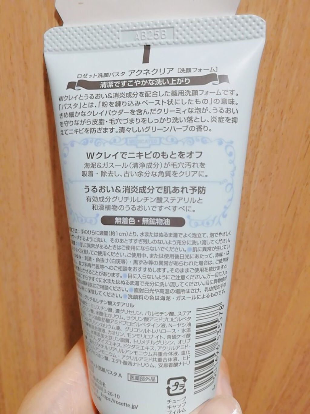 ロゼット洗顔パスタ アクネクリア/ロゼット/洗顔フォームを使ったクチコミ(2枚目)