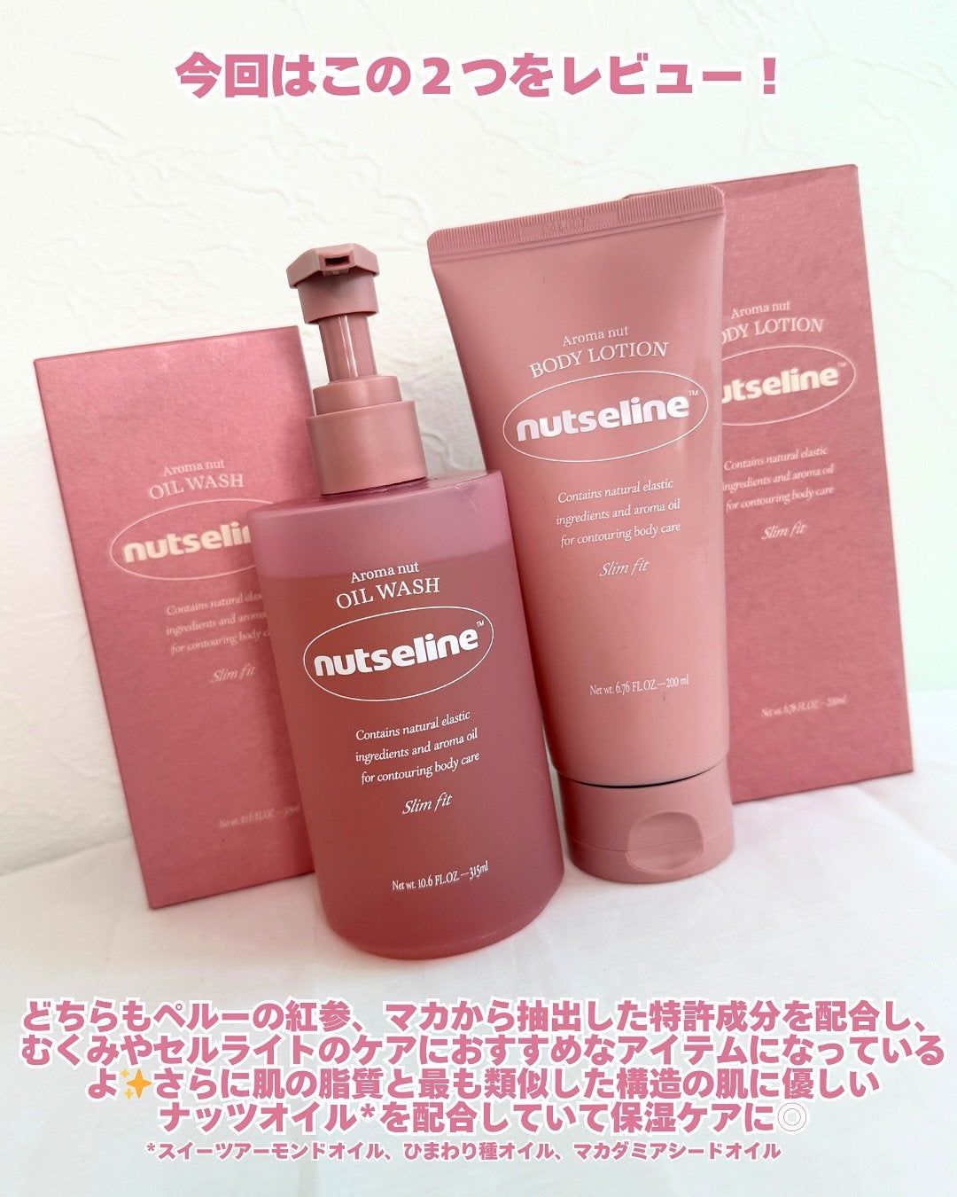 アロマナッツスリムフィットボディローション/nutseline/レッグ・フットケアを使ったクチコミ(3枚目)