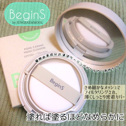 Pore Caring Mesh Cushion/BeginS by JUNGSAEMMOOL/クッションファンデーションを使ったクチコミ(1枚目)