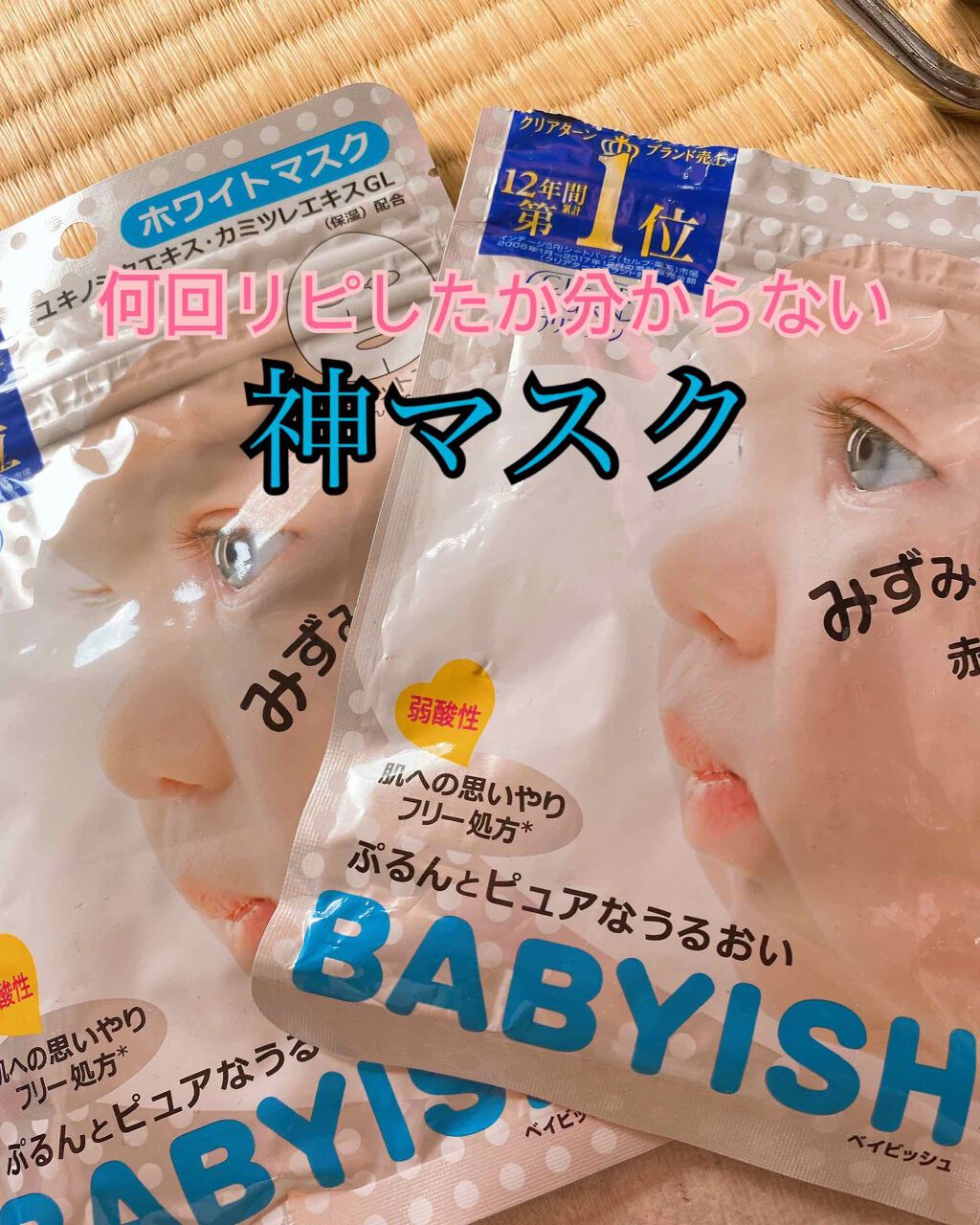 クリアターン ベイビッシュ ホワイトマスク/クリアターン/シートマスク・パックを使ったクチコミ(1枚目)