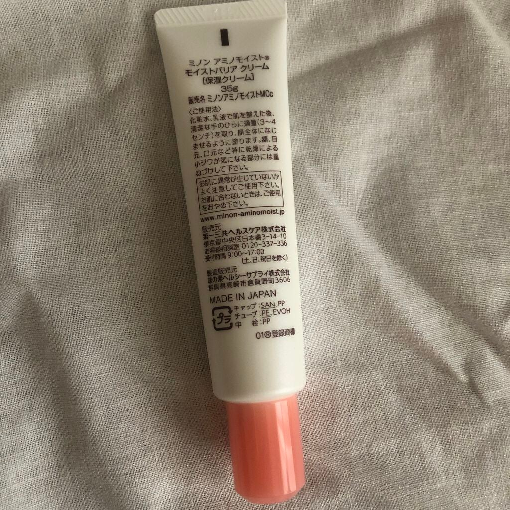 アミノモイスト モイストバリア クリーム/ミノン/フェイスクリームを使ったクチコミ(2枚目)
