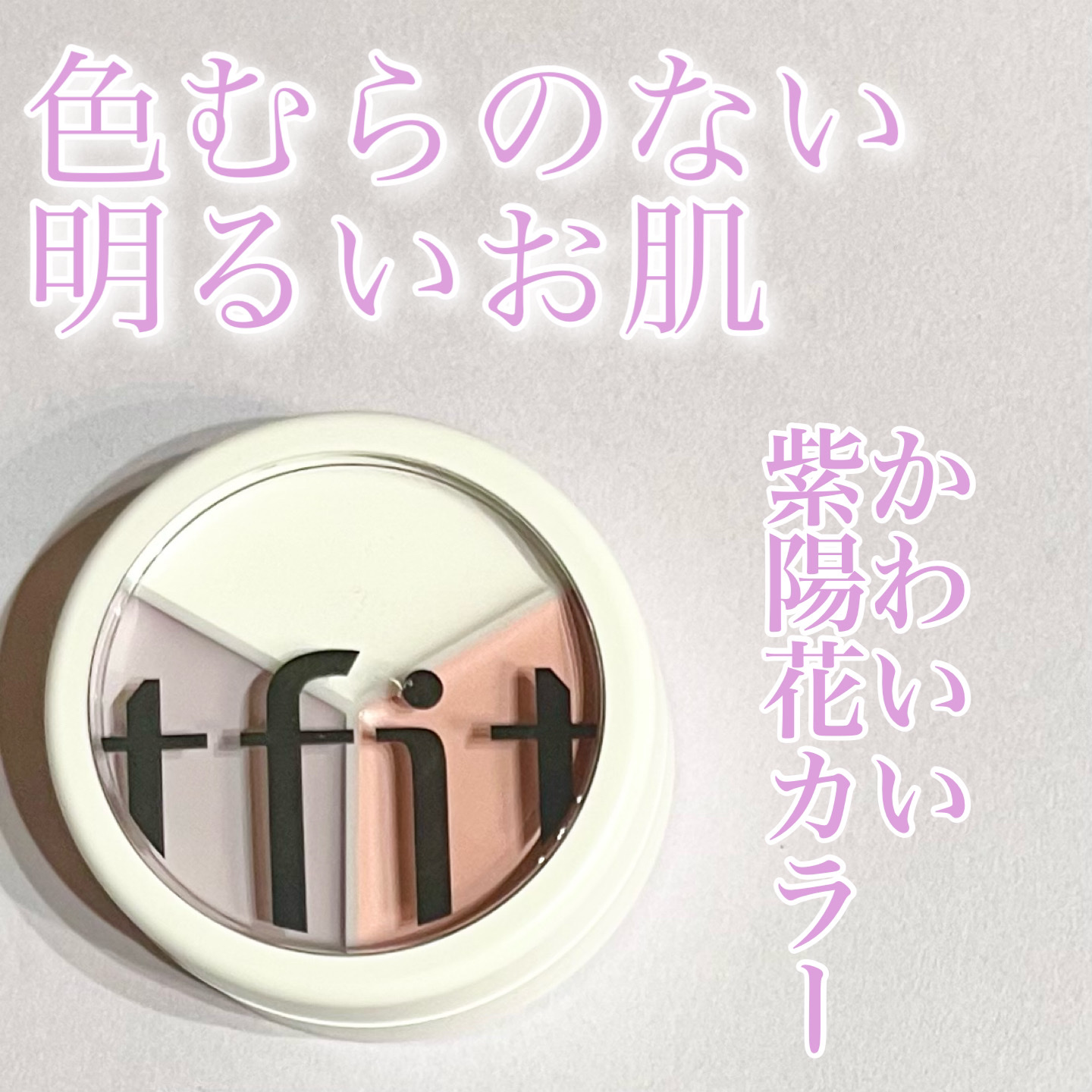 カバーアッププロコンシーラー/TFIT/パレットコンシーラーを使ったクチコミ（1枚目）