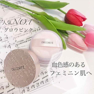 DECORTÉ フェイスパウダーのクチコミ「
フェイスパウダーってあんまり使わないからマット肌になるもんだと思っていたら... ツヤ.....」（1枚目）