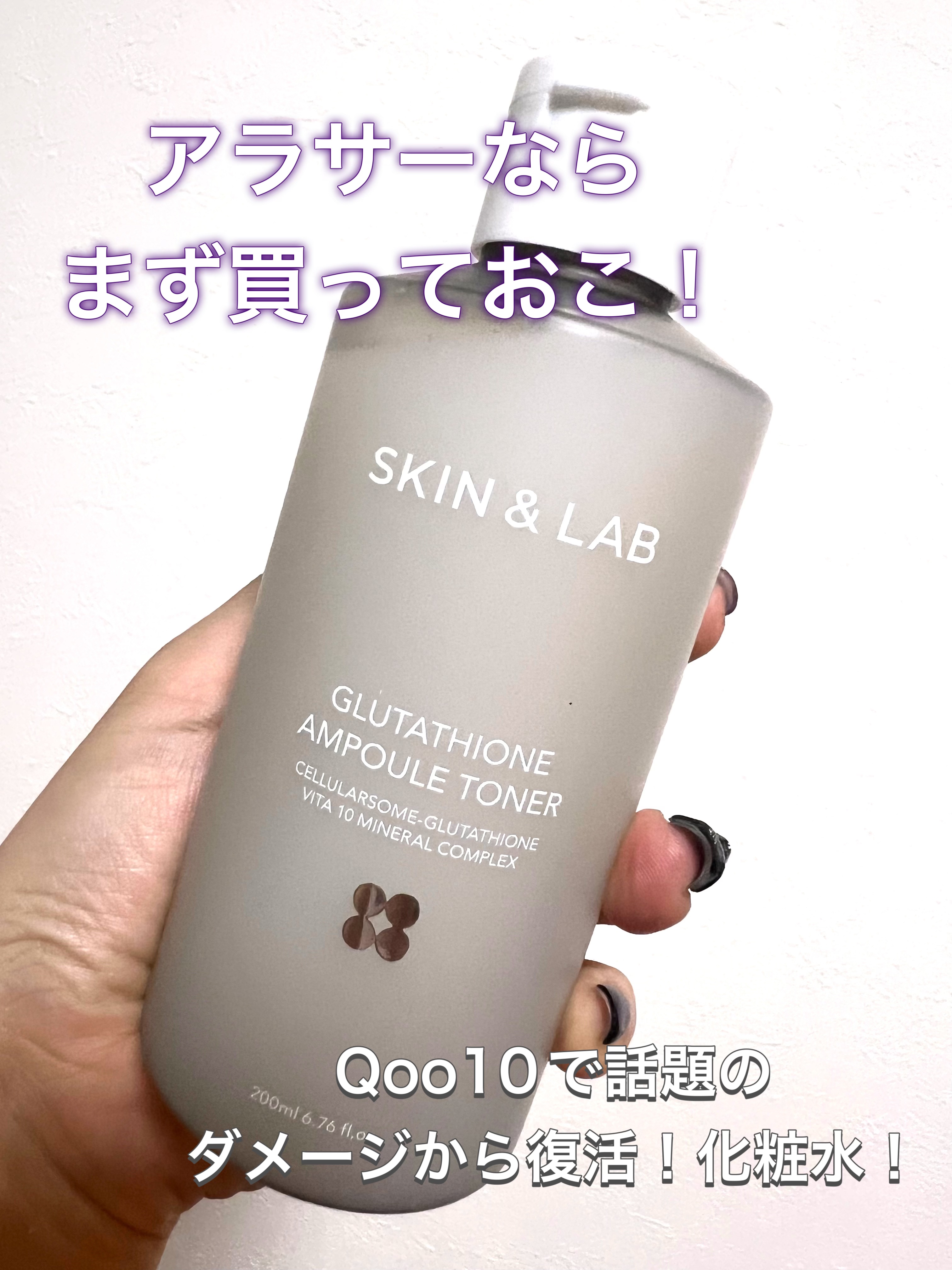 夏のダメージを回復させるには秋が勝負！
そして、話題もあったし使用感がよさそう。という理由でSKIN&LABのグルタチオンアンプルトナーを購入。

グルタチオンの独特な香りが気になるといえば気になりますが、使っているうちに慣れます。
いい香