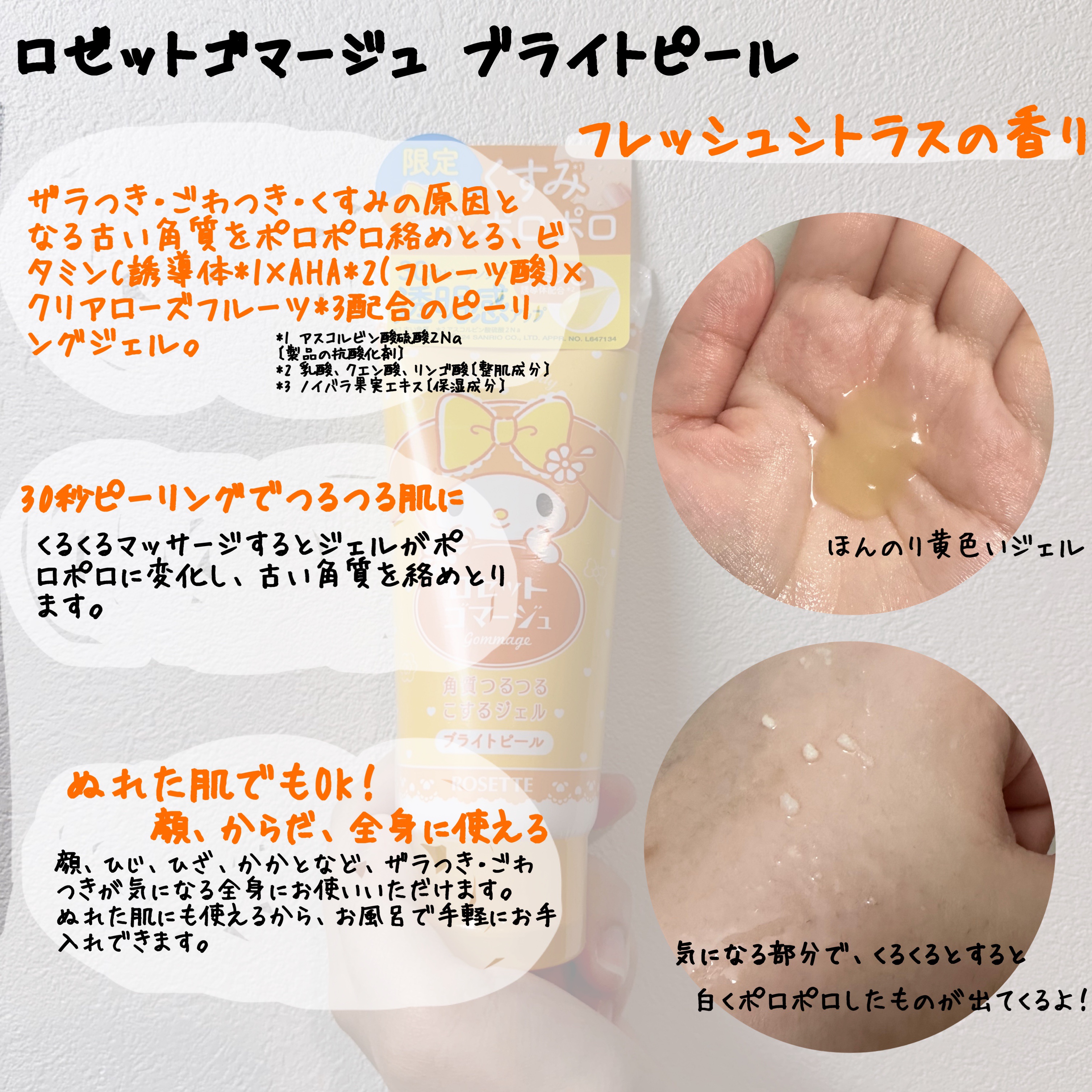 ロゼットゴマージュ ブライトピール ［洗浄料］/ロゼット/スクラブ・ゴマージュを使ったクチコミ（2枚目）