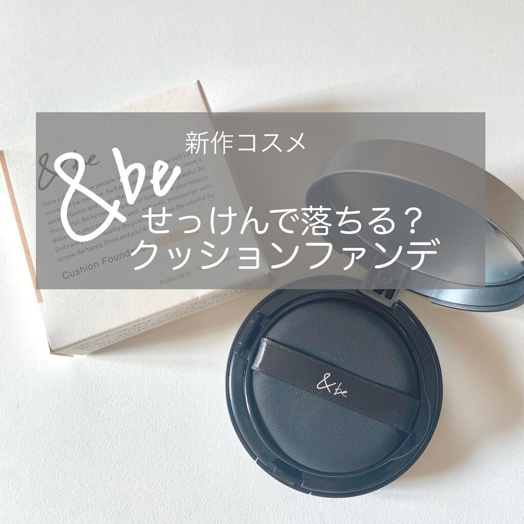 ＆be クッションファンデーション ライトベージュ/＆be/クッションファンデーションを使ったクチコミ（1枚目）