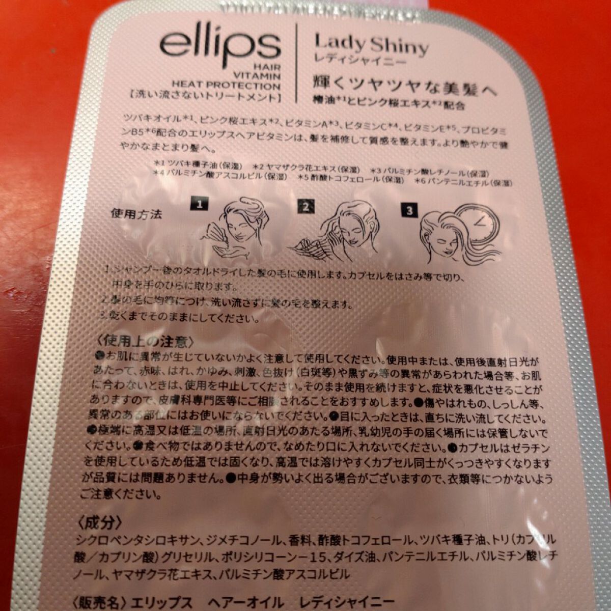 『日本限定』　ヘアーオイル【レディシャイニー】/ellips/ヘアオイルを使ったクチコミ（2枚目）