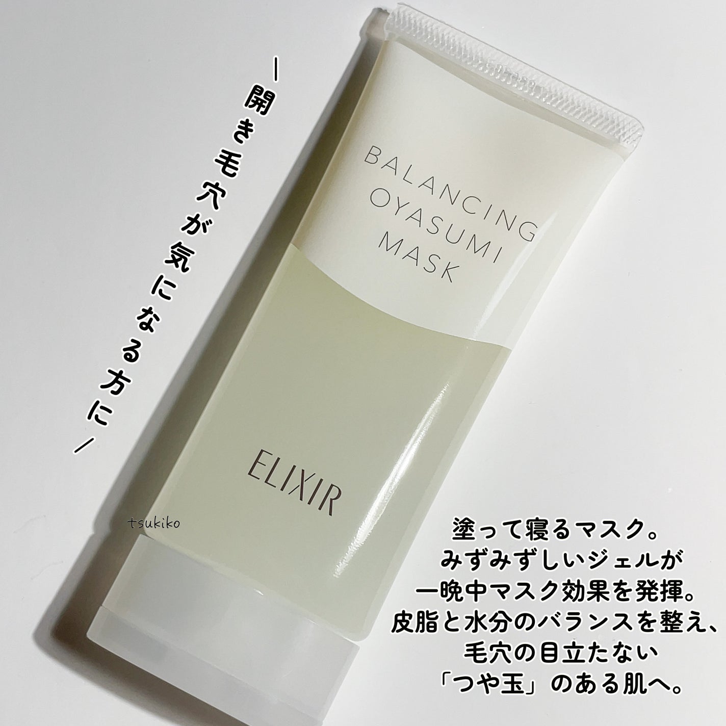 エリクシール ルフレ バランシング おやすみマスク/エリクシール/フェイスクリームを使ったクチコミ(3枚目)