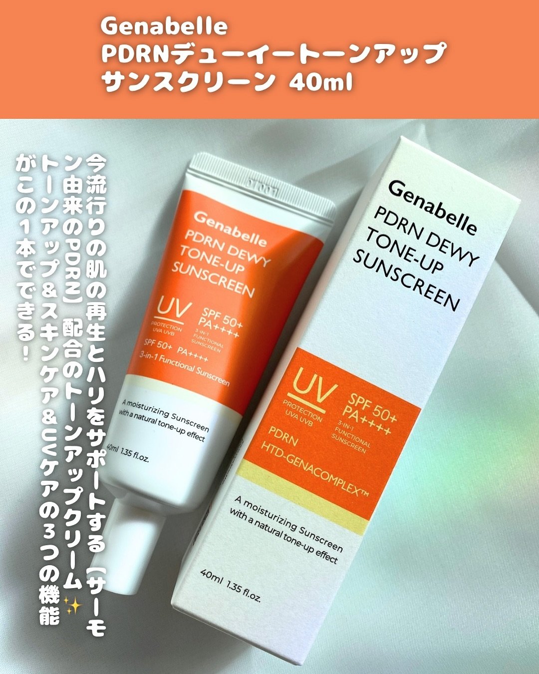 PDRNデューイートーンアップサンスクリーン/Genabelle/日焼け止めミルクを使ったクチコミ（2枚目）