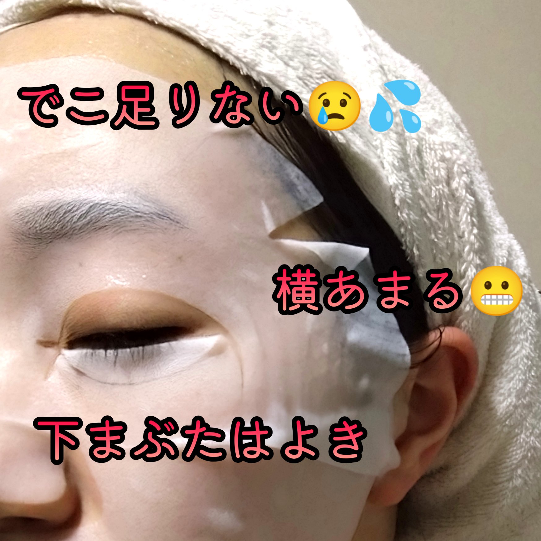 😢あわない😢

こちら日本製のパックです。。

合わないんだよな、、