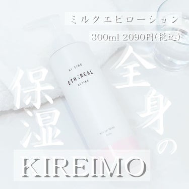 KIREIMO ミルクエピローション/全身脱毛サロンキレイモ/ボディローションを使ったクチコミ（1枚目）