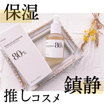 ドクダミ80%スージングアンプル/Anua/美容液を使ったクチコミ(1枚目)