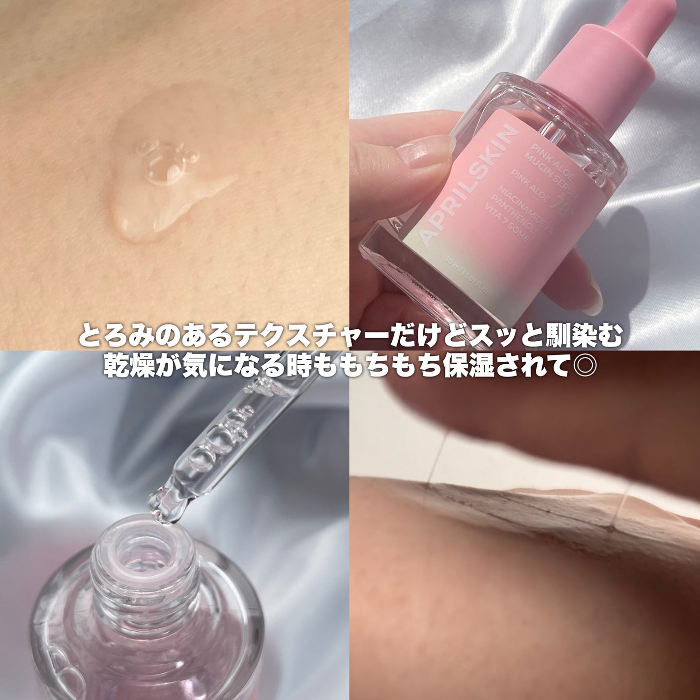 ピンクアロエムチンセラム/APRILSKIN/美容液を使ったクチコミ(3枚目)