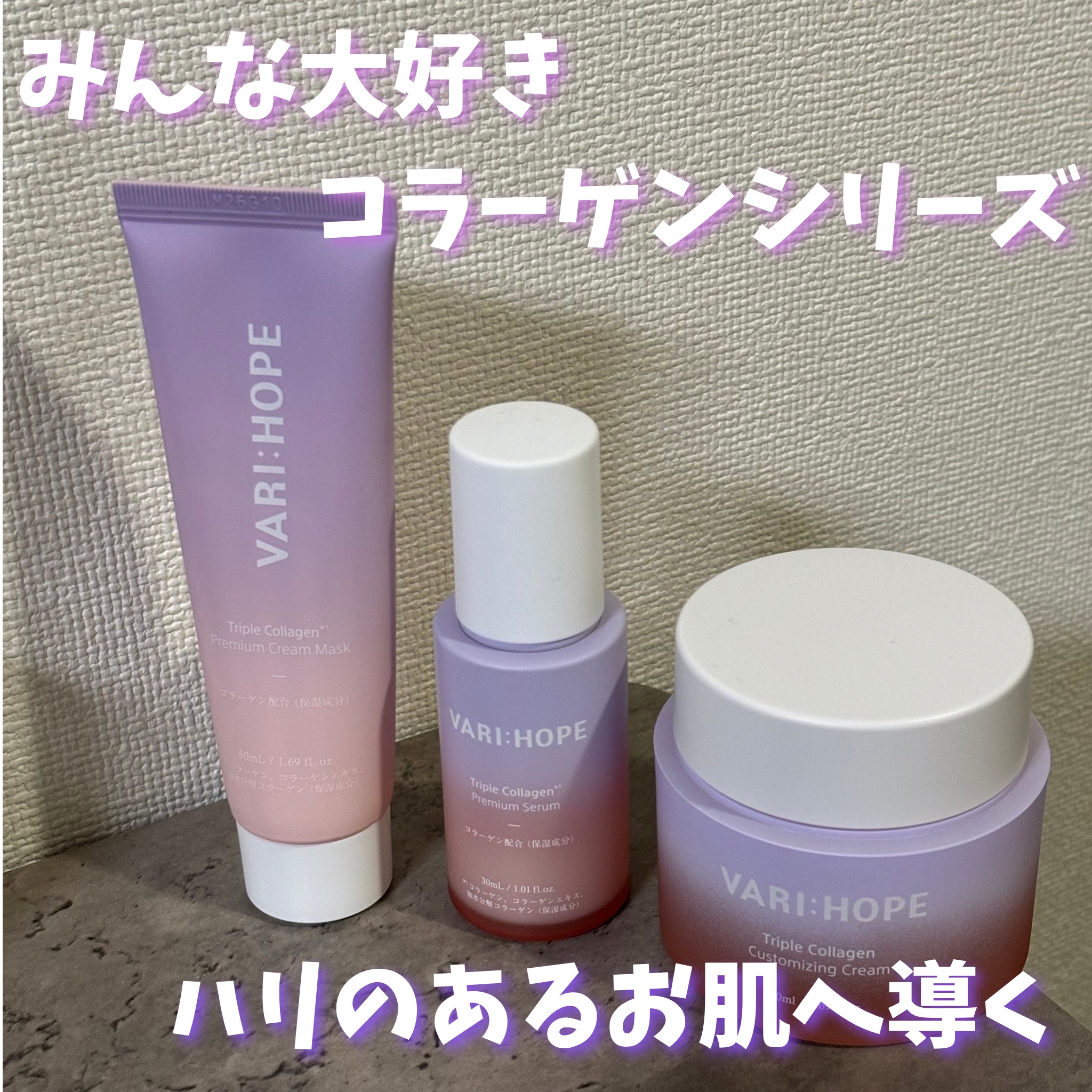 トリプルコラーゲンカスタマイジングクリーム/VARI:HOPE/フェイスクリームを使ったクチコミ（1枚目）