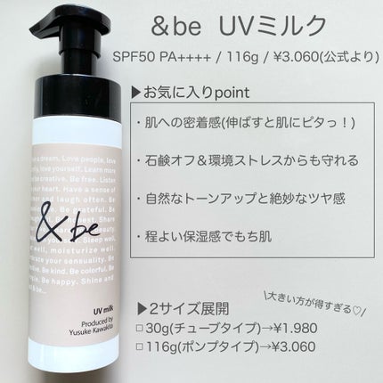 UVミルク/&be/日焼け止め・UVケアを使ったクチコミ(2枚目)