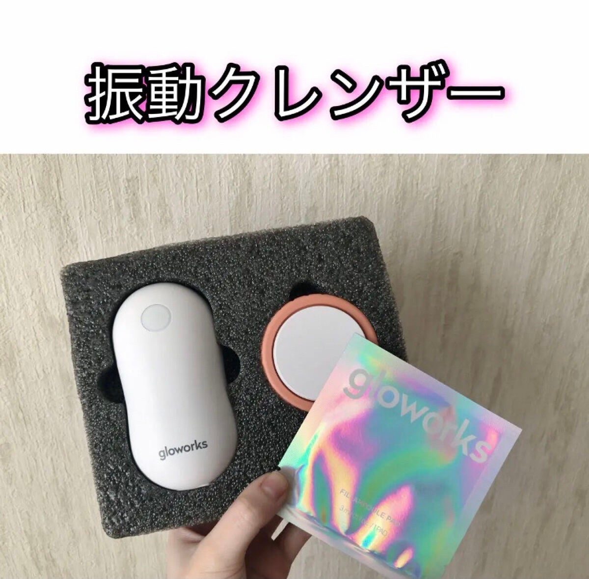 4Dモーションスキンブースタ/gloworks/美顔器・マッサージを使ったクチコミ(1枚目)