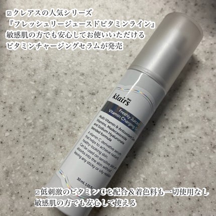 フレッシュリージュースドビタミンチャージングセラム(30ml)/Klairs/美容液を使ったクチコミ(3枚目)