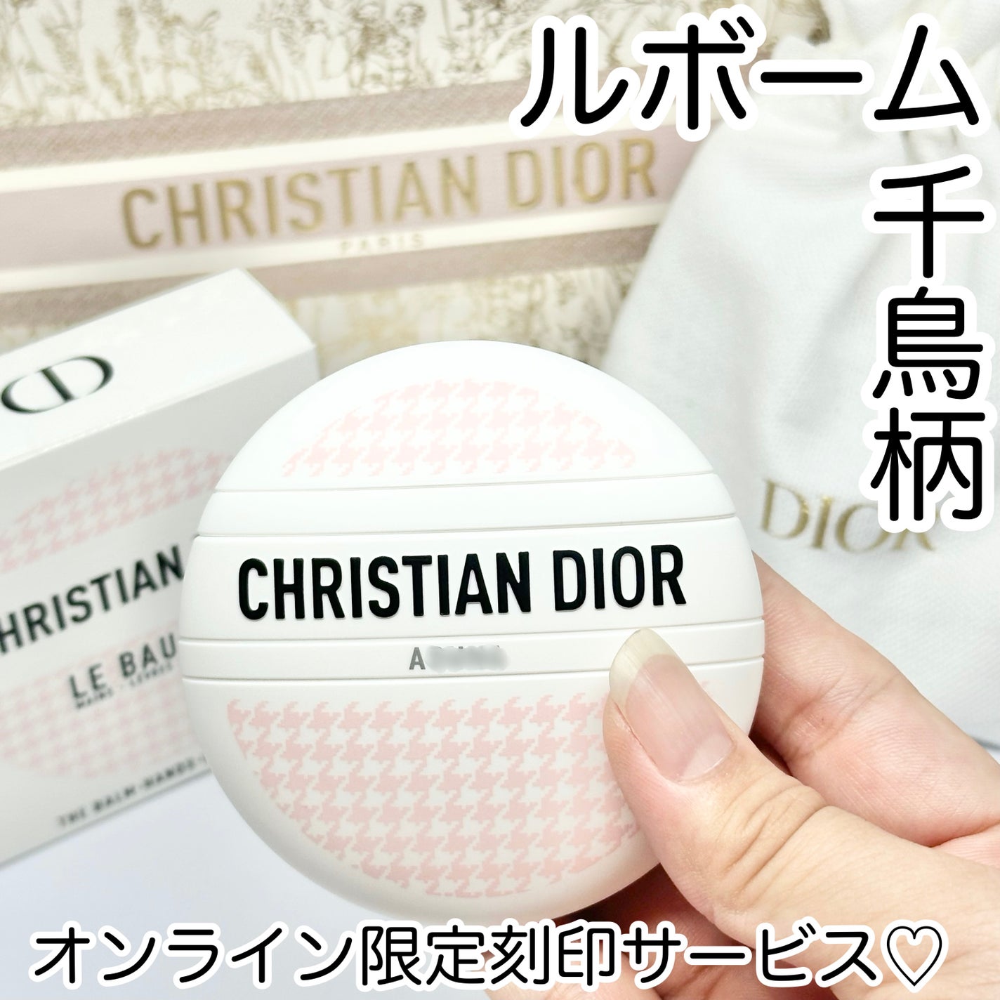 ル ボーム(限定品)/Dior/ボディクリームを使ったクチコミ(1枚目)