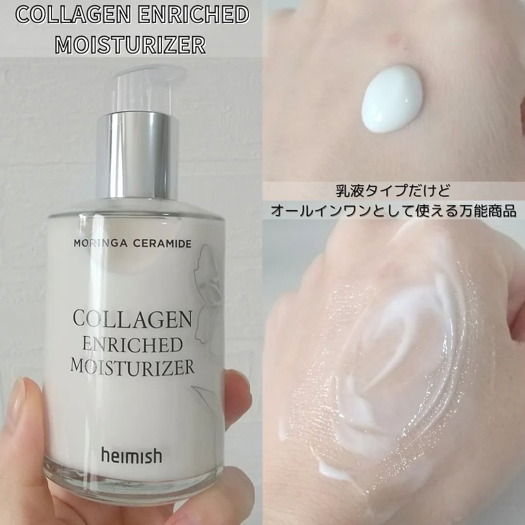 モリンガ セラミド コラーゲン エンリッチド モイスチャライザー/heimish/乳液を使ったクチコミ（3枚目）