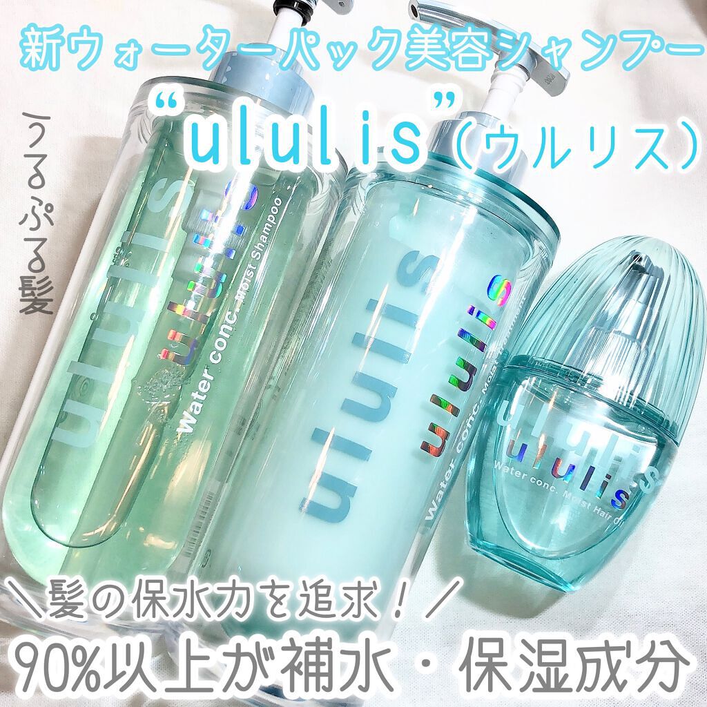 ウォーターコンク モイストヘアオイル/ululis/ヘアオイルを使ったクチコミ（1枚目）