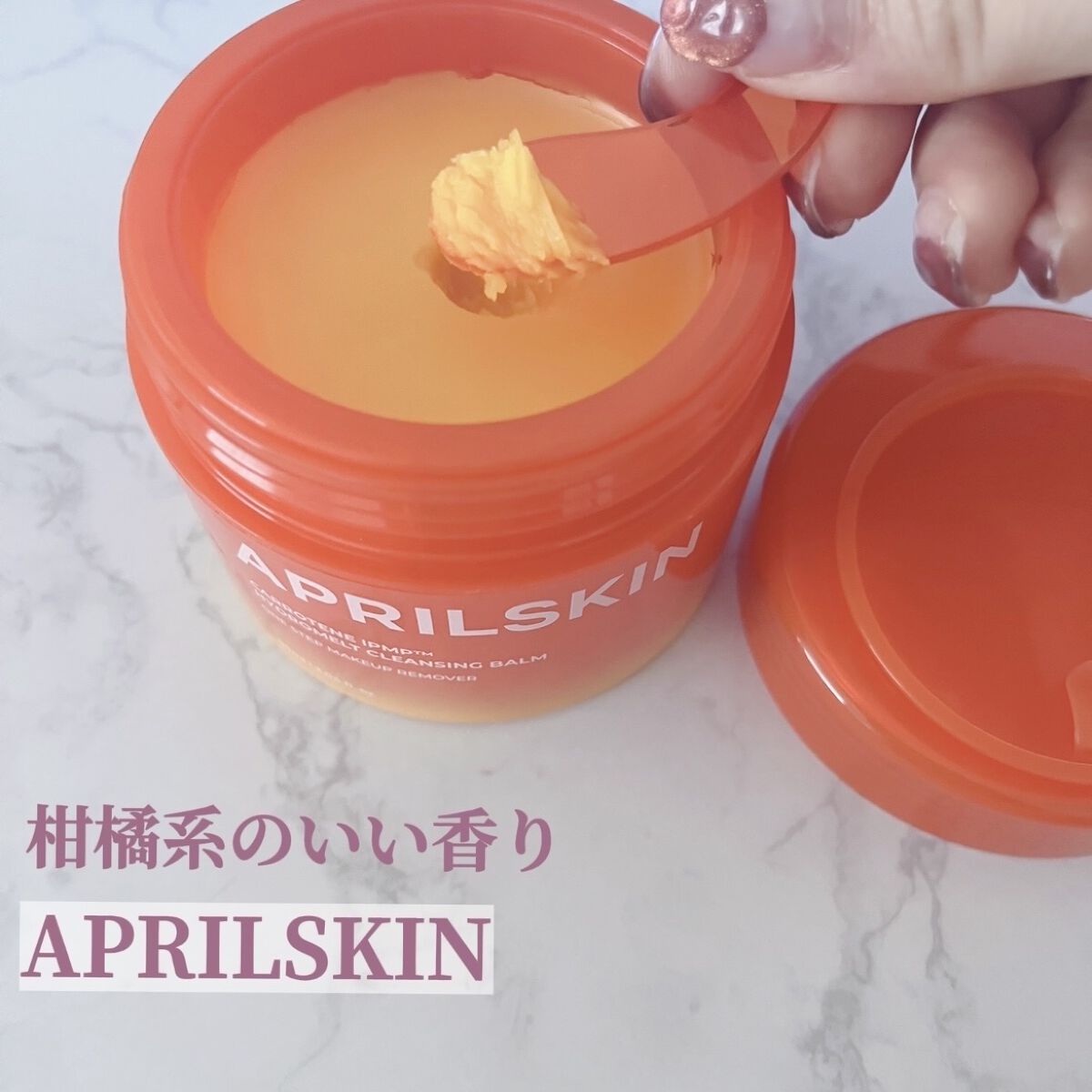 カロテンIPMP(TM) とろけるクレンジングバーム /APRILSKIN/クレンジングバームを使ったクチコミ（1枚目）