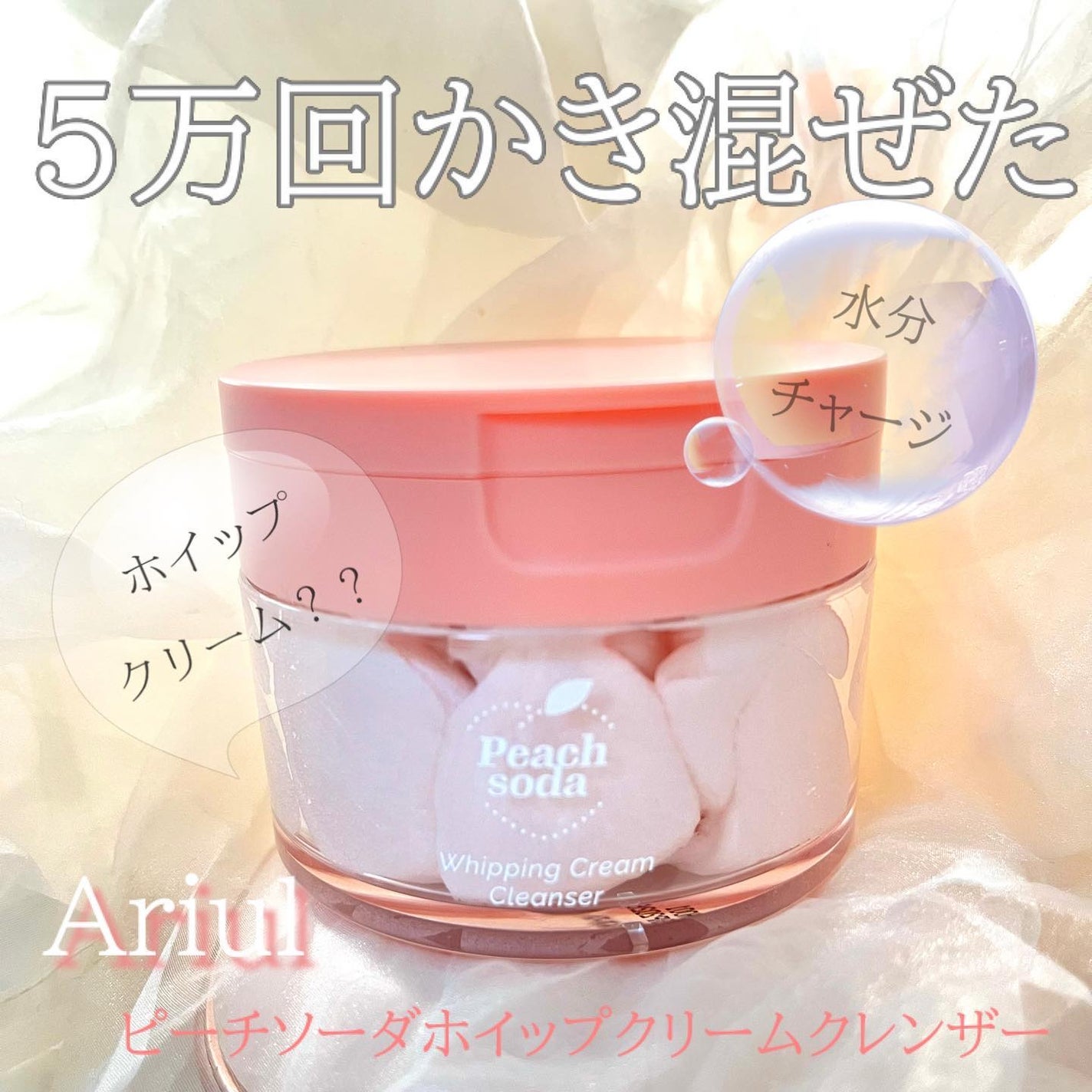 アップルサイダークリームホイップクレンザー/Ariul/クレンジングクリームを使ったクチコミ(1枚目)