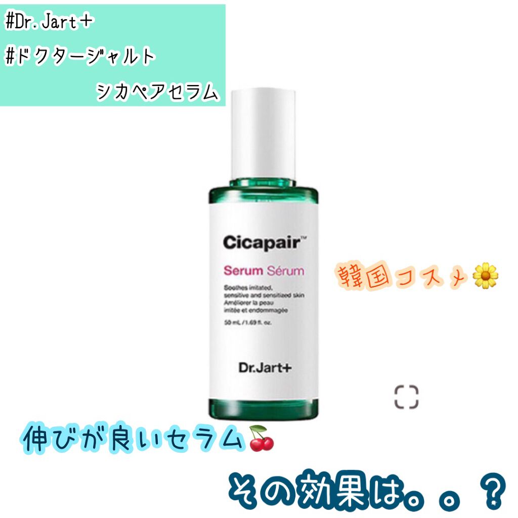 ドクタージャルト シカペアセラム /Dr.Jart+/美容液を使ったクチコミ(1枚目)