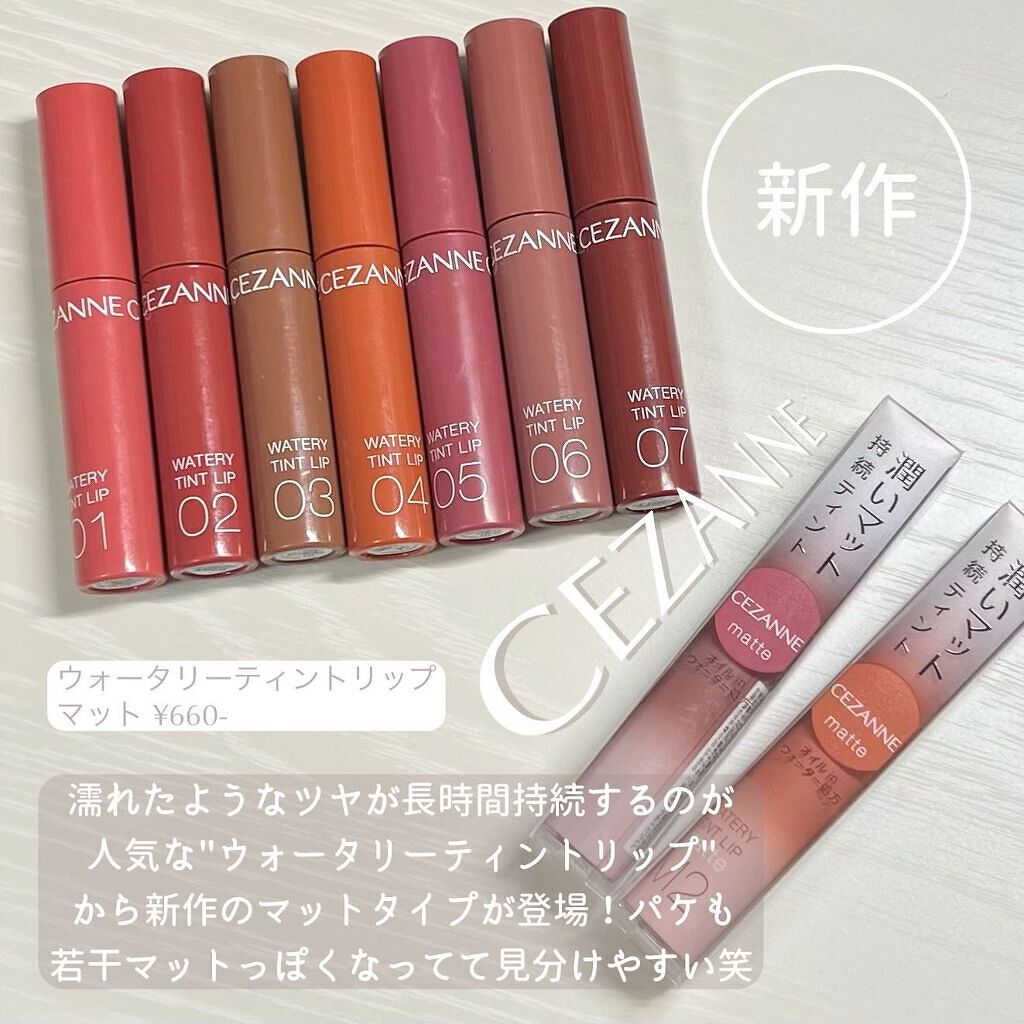 ウォータリーティントリップ/CEZANNE/リップティントを使ったクチコミ（2枚目）