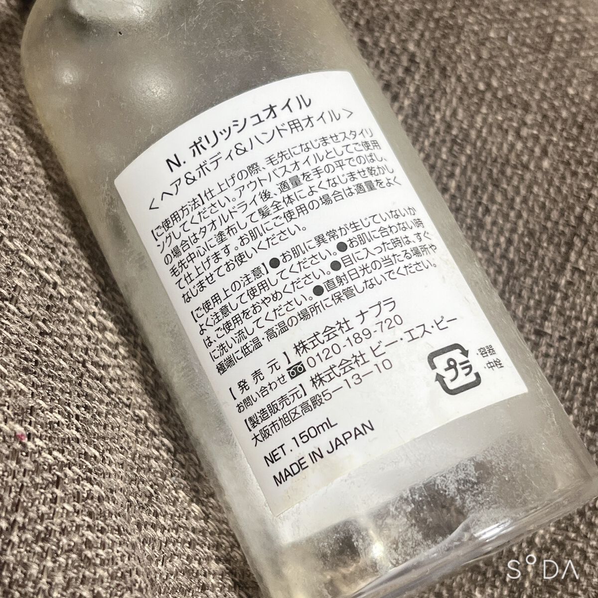 N. ポリッシュオイル/N./ヘアオイルを使ったクチコミ（2枚目）