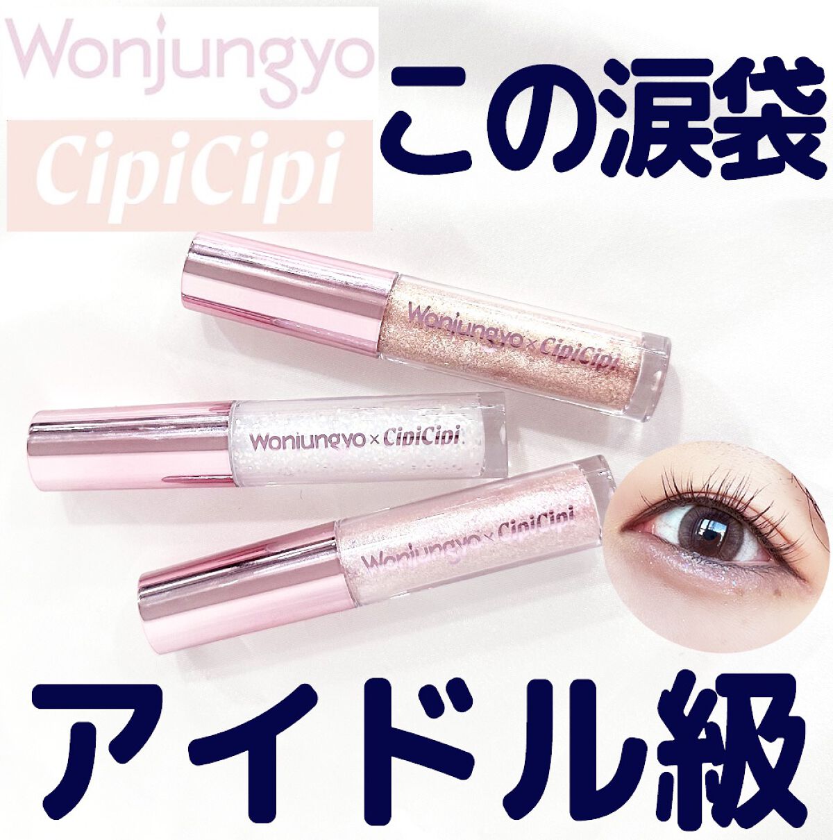 ããð©°ã³ã¹ã¡ãšã¡ã€ã¯ on LIPS ããŠã©ã³ãžã§ã³ãšãšCipiCipiã³ã©ãã®ã°ãªãã¿ãŒãåºãããã..ãïŒ1æç®ïŒ