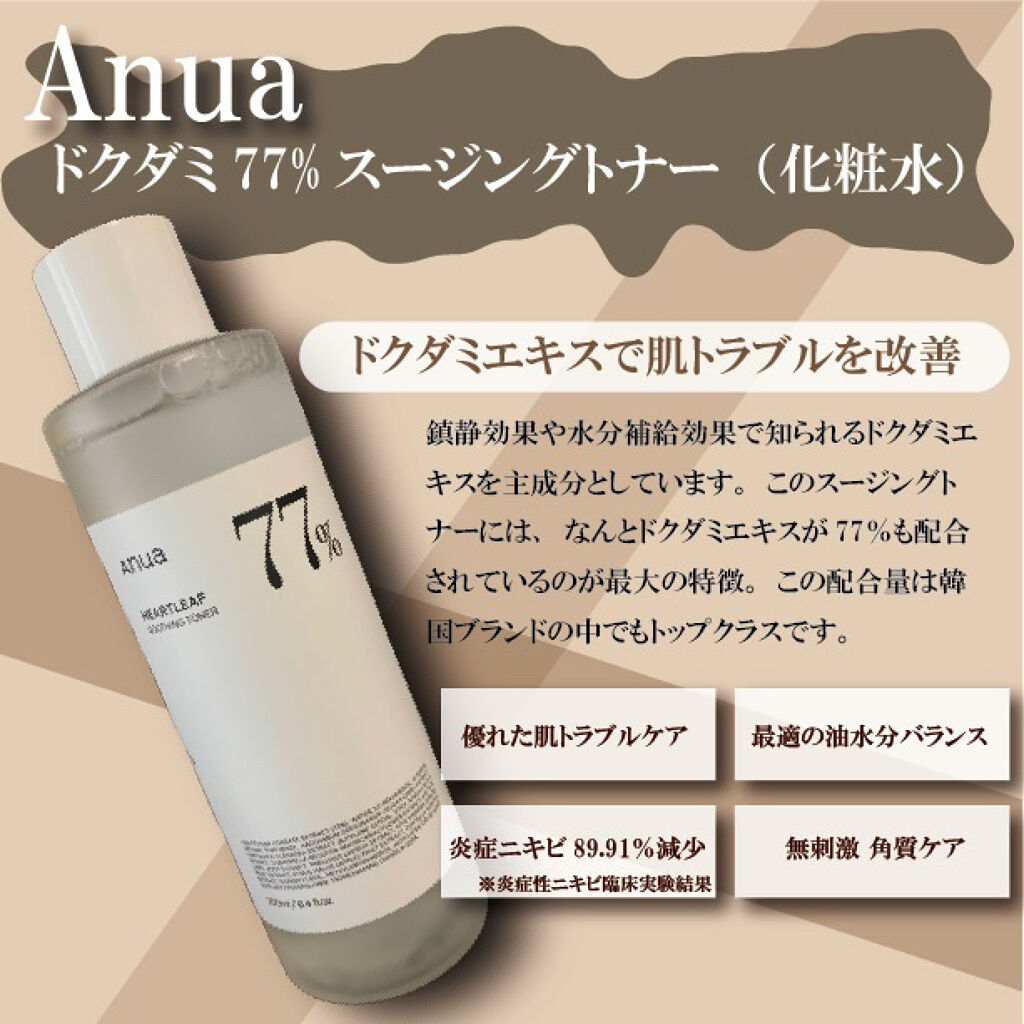 ドクダミ 77 スージングトナー/Anua/化粧水を使ったクチコミ（2枚目）