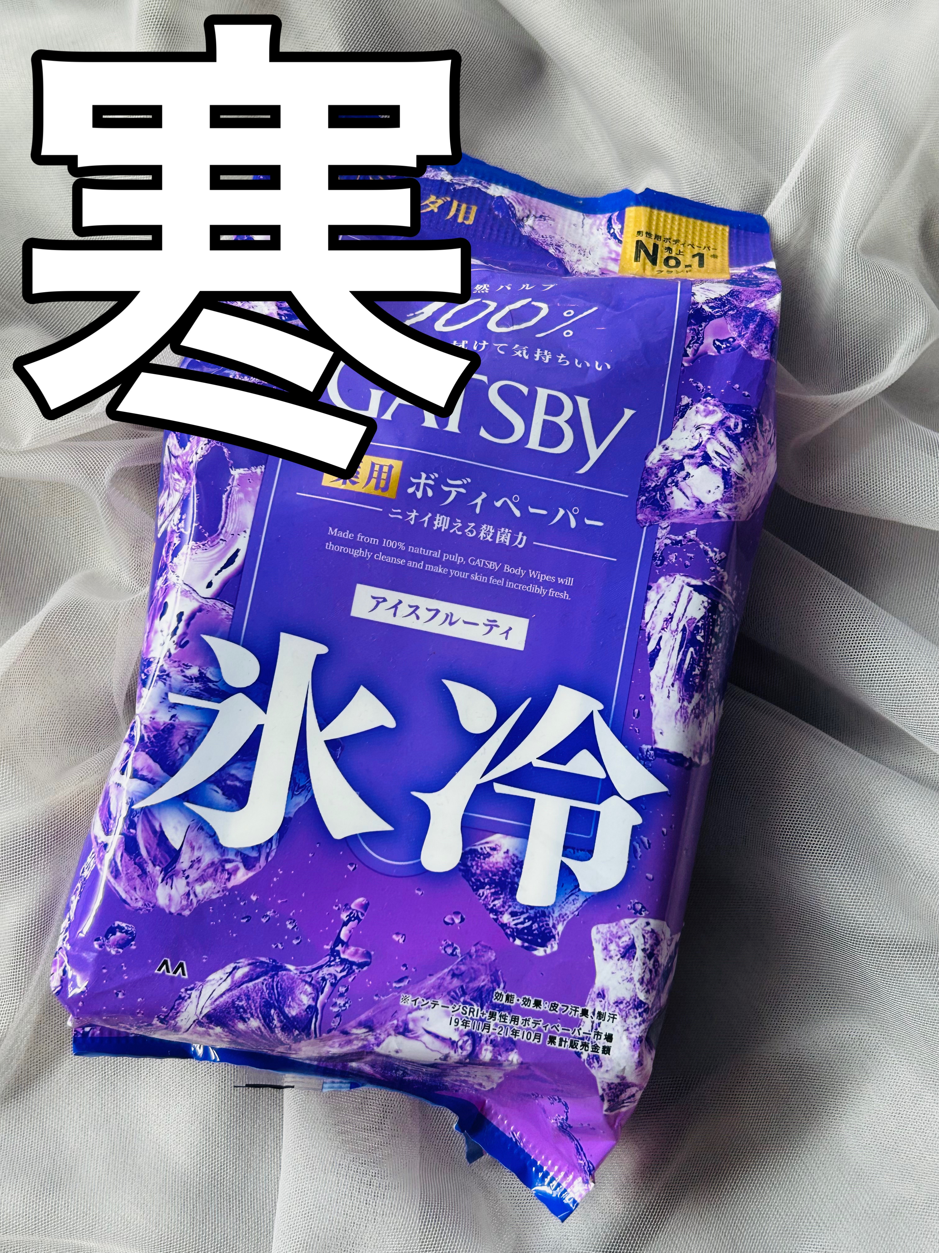 アイスデオドラントボディペーパー アイスフルーティ/ギャツビー/ボディシートを使ったクチコミ（1枚目）