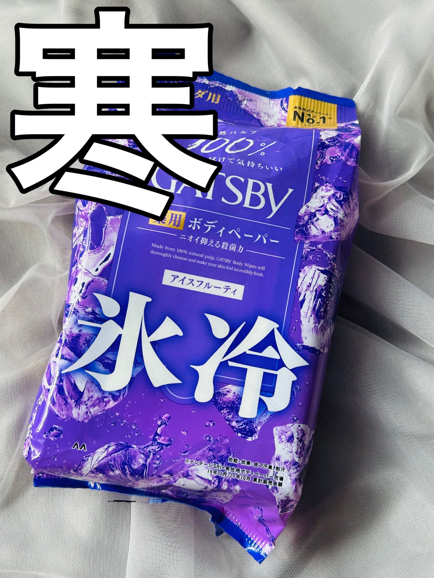 アイスデオドラントボディペーパー アイスフルーティ/ギャツビー/ボディシートを使ったクチコミ(1枚目)
