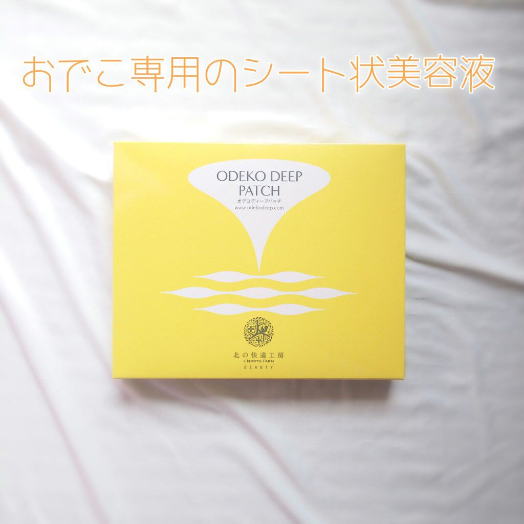 オデコディープパッチ/北の快適工房/シートマスク・パックを使ったクチコミ（2枚目）