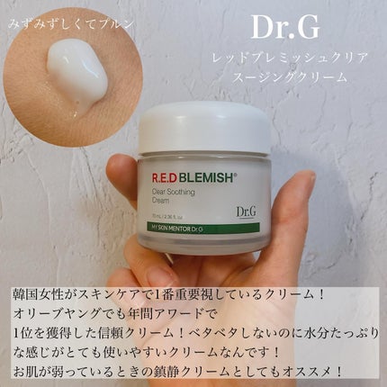 レッドブレミッシュ クリアスージングクリーム/Dr.G/フェイスクリームを使ったクチコミ(2枚目)