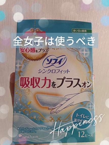 ソフィ シンクロフィット 多い日の昼用/ソフィ/ナプキンを使ったクチコミ(1枚目)